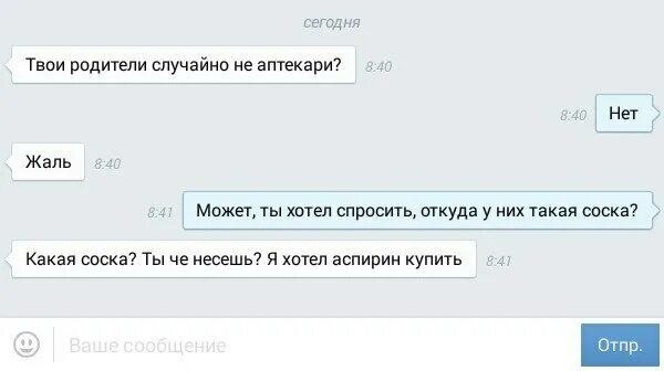 Твои родители случайно. У тебя родители случайно не. Твои родители случайно не аптекари. Шутки про твои родители случайно не