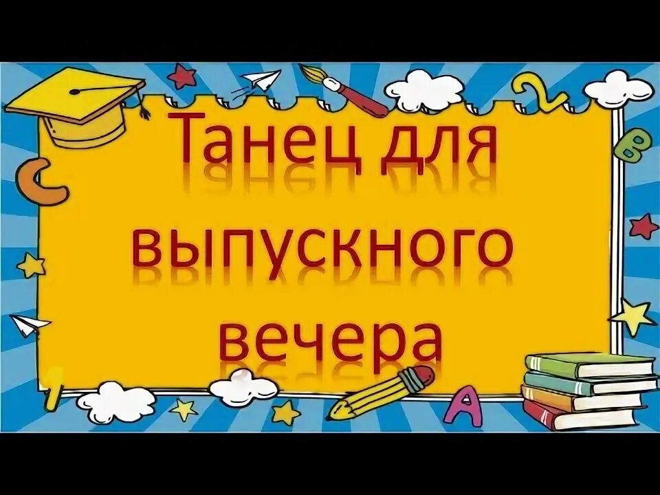 Песни школа это дневники важные учебники. Домисолька школа это дневники. Школа это коллектив мальчишек и девчонки. Школа это дневники важные учебники песня.