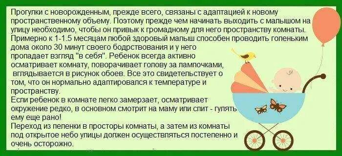 Сколько гулять с новорожденным в месяц. Сколько можно гулять с новорожденным. Колько гулять с новорожденным. Сколько надо гулять с новорожденным. Сколько нужно гулять с ребенком.