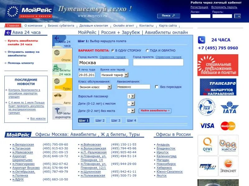 Курсы валют туроператоров в москве. Альянс Трэвел. Туроператоры авиабилеты. Турагентство авиабилеты вывеска. Модуль бронирования перевозка пассажиров.