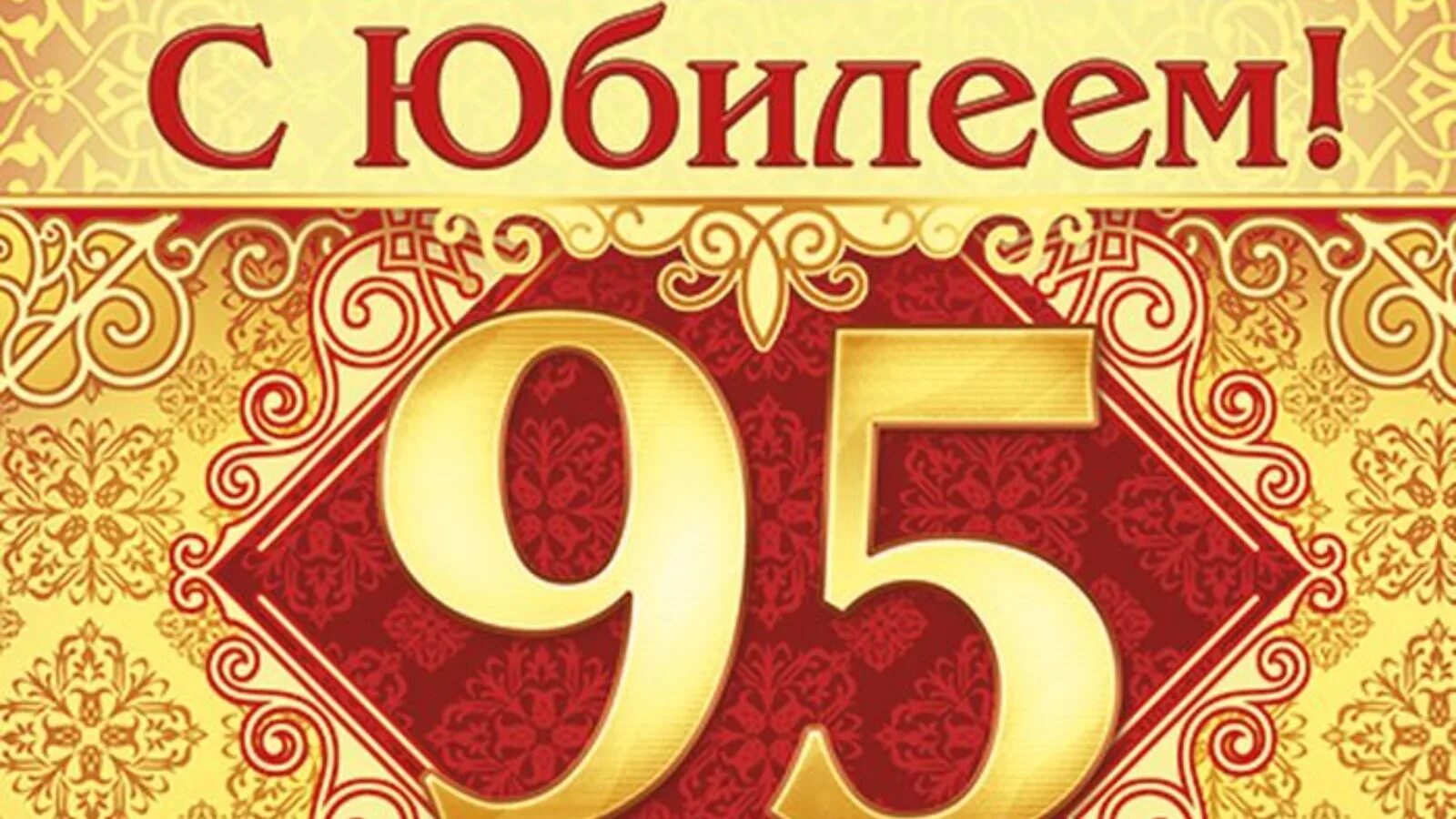 95 лет республике