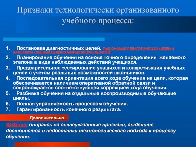 Технологический подход. Технологический подход в обучении. Признаки технологического подхода. Признаки технологически организованного учебного процесса.