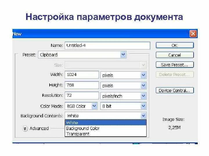 Настройка параметров. Параметры изображения. Настройка параметров документа. Параметры картинка. Картинки по параметрам найти