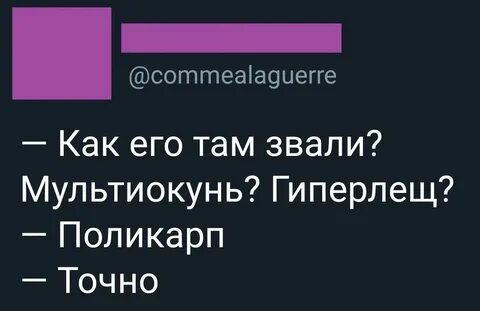 Меня там называли