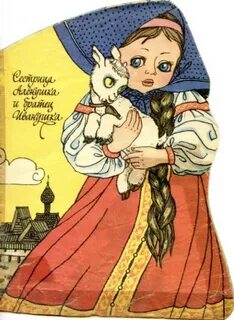 Сказку сестричка