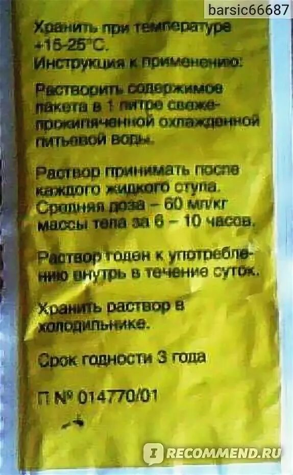 Чем можно заменить регидрон в домашних условиях Средство для лечения желудочно-кишечного тракта Orion Pharma Регидрон Био "Чем