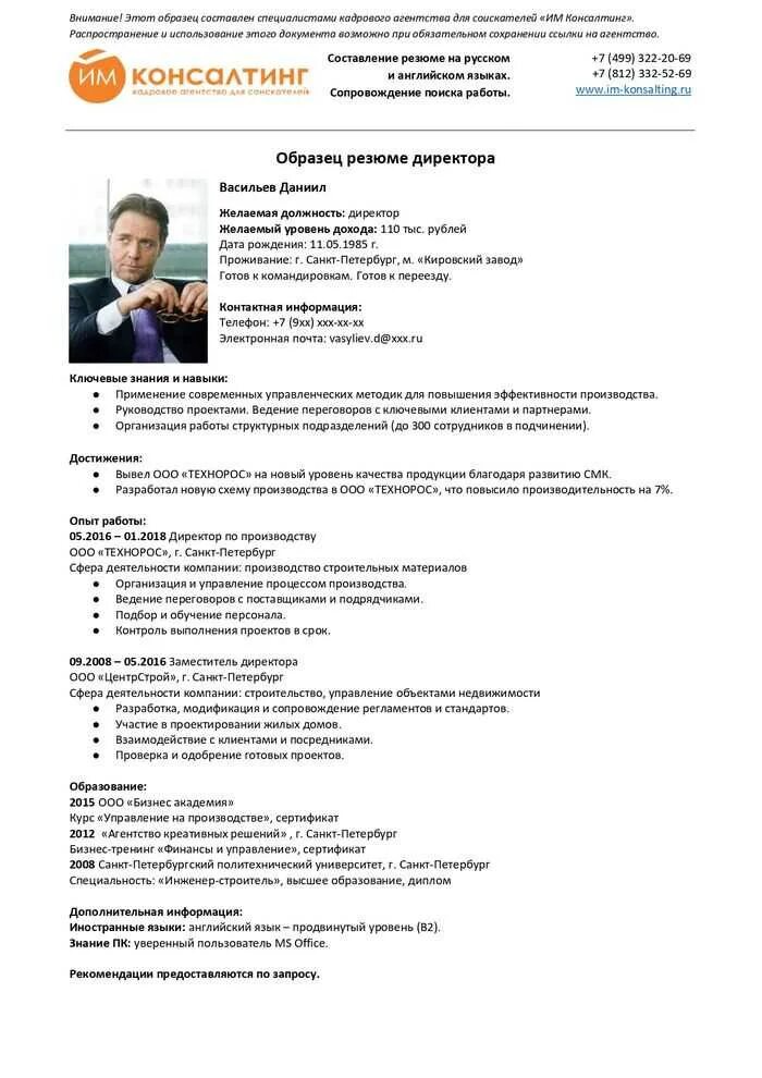 Резюме управляющего. Как составить резюме для устройства на работу образец 2025 примеры. резюме на должность руководителя образец. примеры составления резюме для устройства на работу образец 2025. как составить резюме руководителя на работу образец.