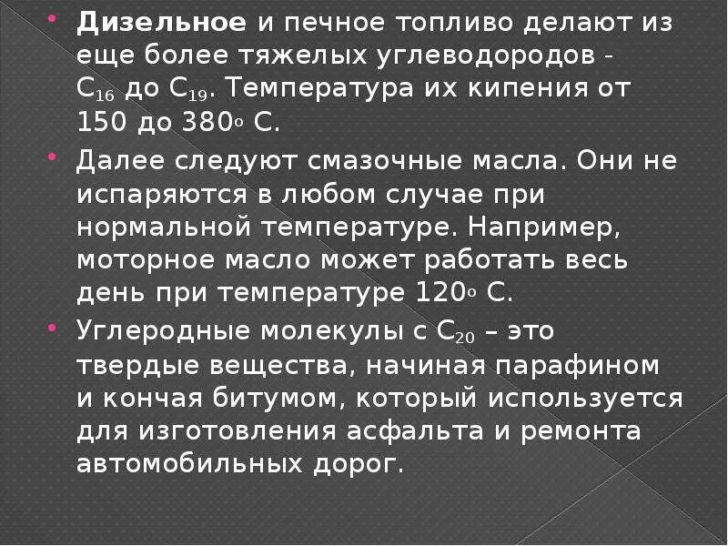 Углеводород в бензине. Углеводородное топливо его виды. Тяжелые углеводороды. Углеводородное топливо его виды и Назначение презентация. Углеводородное топливо его виды и Назначение реферат.