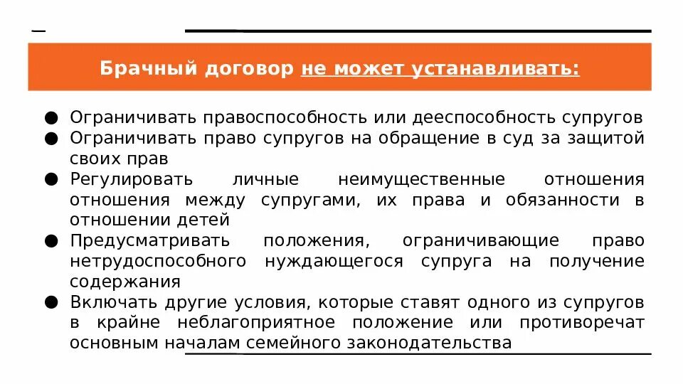 Положения брачного договора. Правовое регулирование брачного договора. Брачный договор регулирует отношения. Условия брачного контракта.