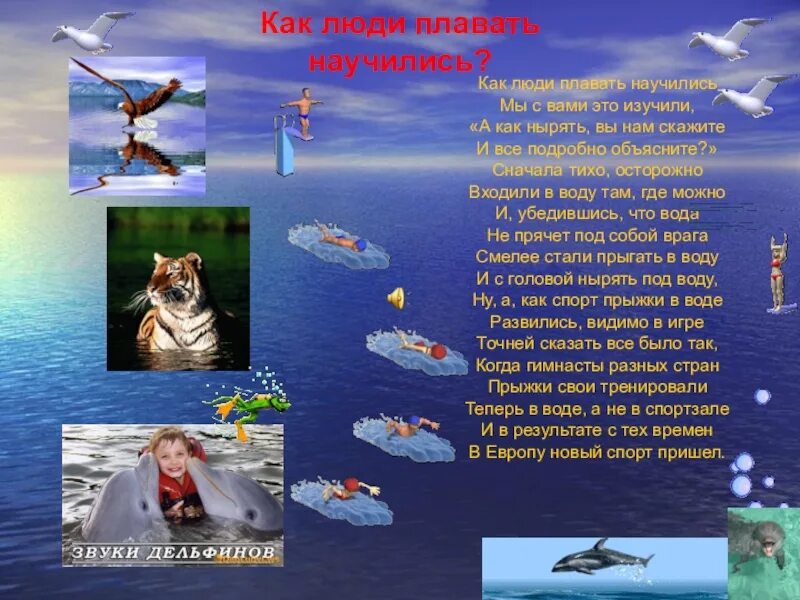 Как люди научились плавать. Как человек научился плавать. как люди научились плавать окружающий мир. как человек научился плавать 2 класс. как человек научился плавать рассказ.