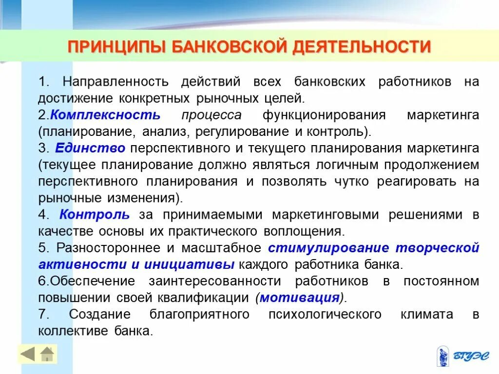 Кредитная деятельность банка является. Принципы банковской деятельности. Принципы банка. Принципы функционирования банка. Принципы функционирования банков.