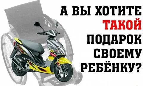 Запрет скутеров