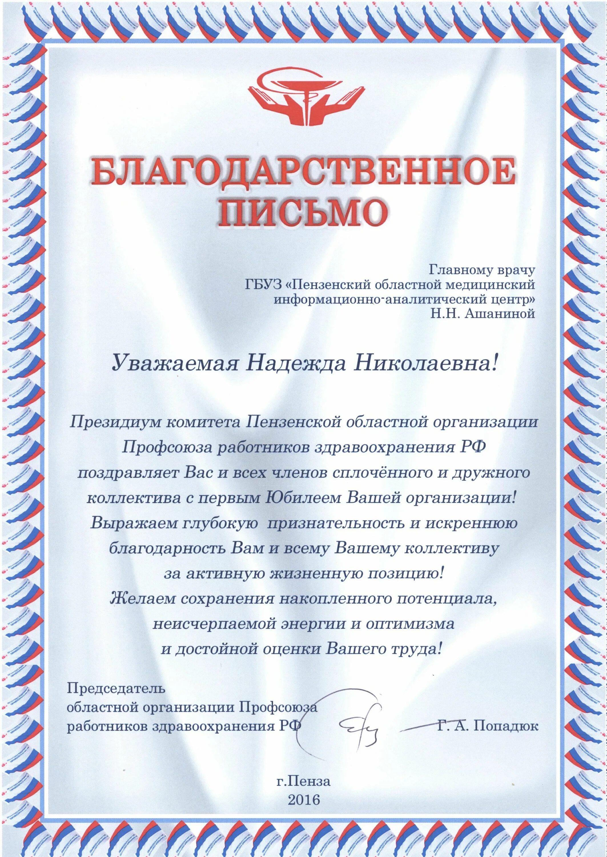 Благодарность с юбилеем. Благодарность в связи с юбилеем организации. Благодарственное письмо с юбилеем. Благодарственное письмо в честь юбилея организации.