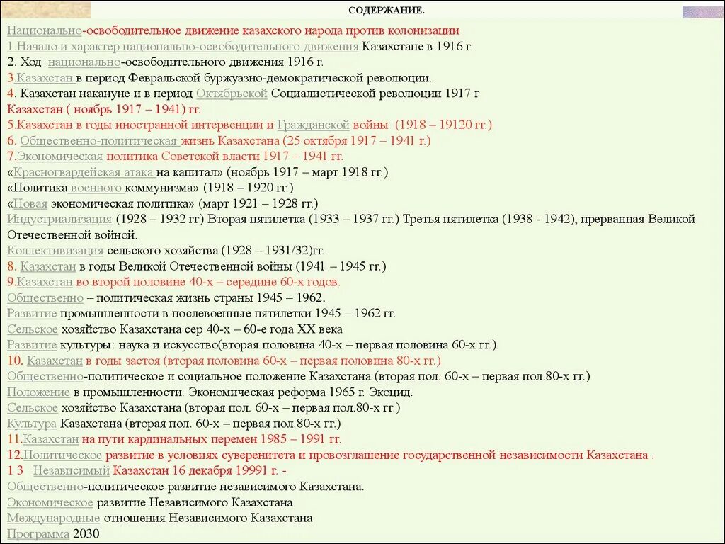 Таблица национальной освободительной. Важные даты в истории Казахстана. История Казахстана основные даты и события. История Казахстана хронология. Даты важные в Казахстане.