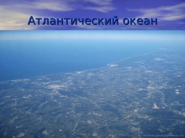 Тихий океан фото для проекта The Atlantic Ocean