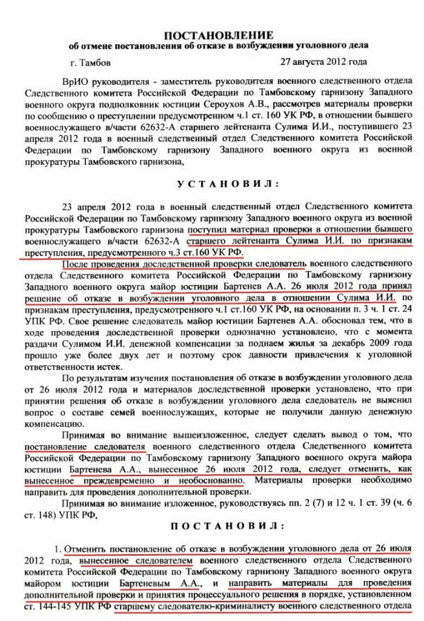 Ст 228 постановление об отказе в возбуждении уголовного дела. Постановление об отмене постановления о возбуждении уголовного дела. Отменить постановление об отказе в возбуждении уголовного дела. Постановление об отмене постановления об отказе в возбужедни..