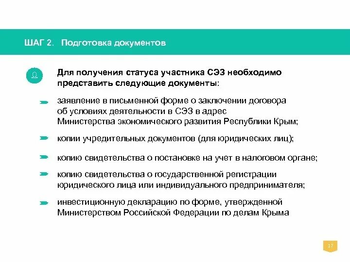 Свободная зона. Сэз крым. Сэз крым. Свободная экономическая зона в крыму. Таможенная зона таможенная территория.