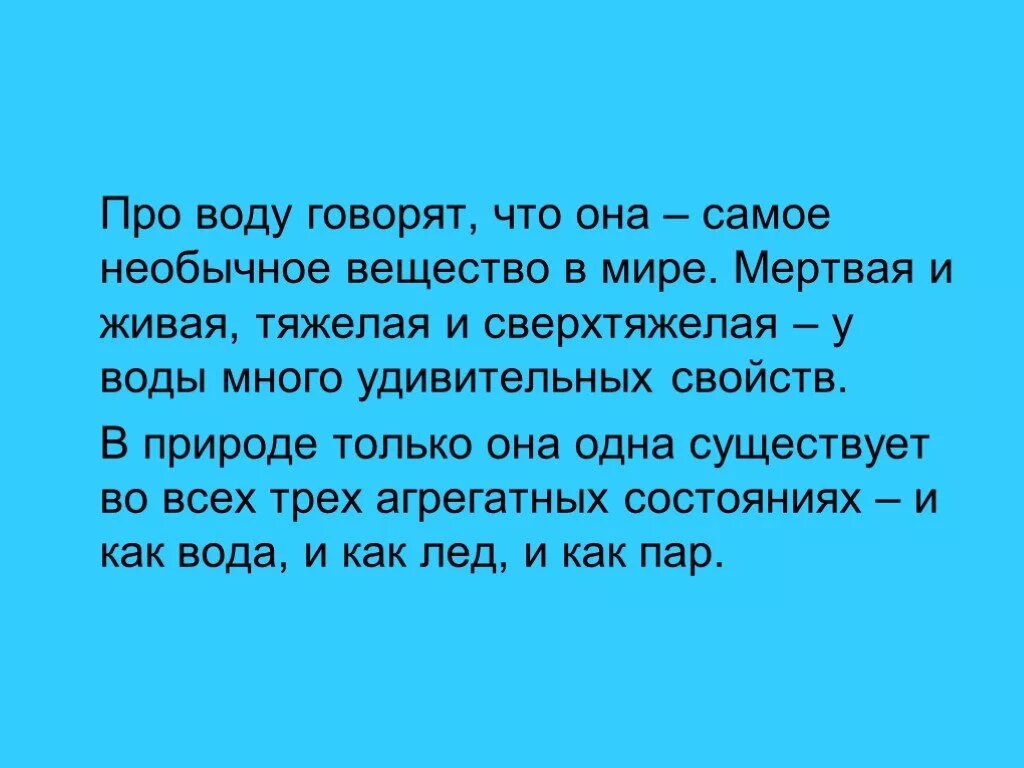 Рэп про воду. Текст рассуждение про воду. Краткий текст про воду красоту ее. Вода говорит. Песни говорящей воды