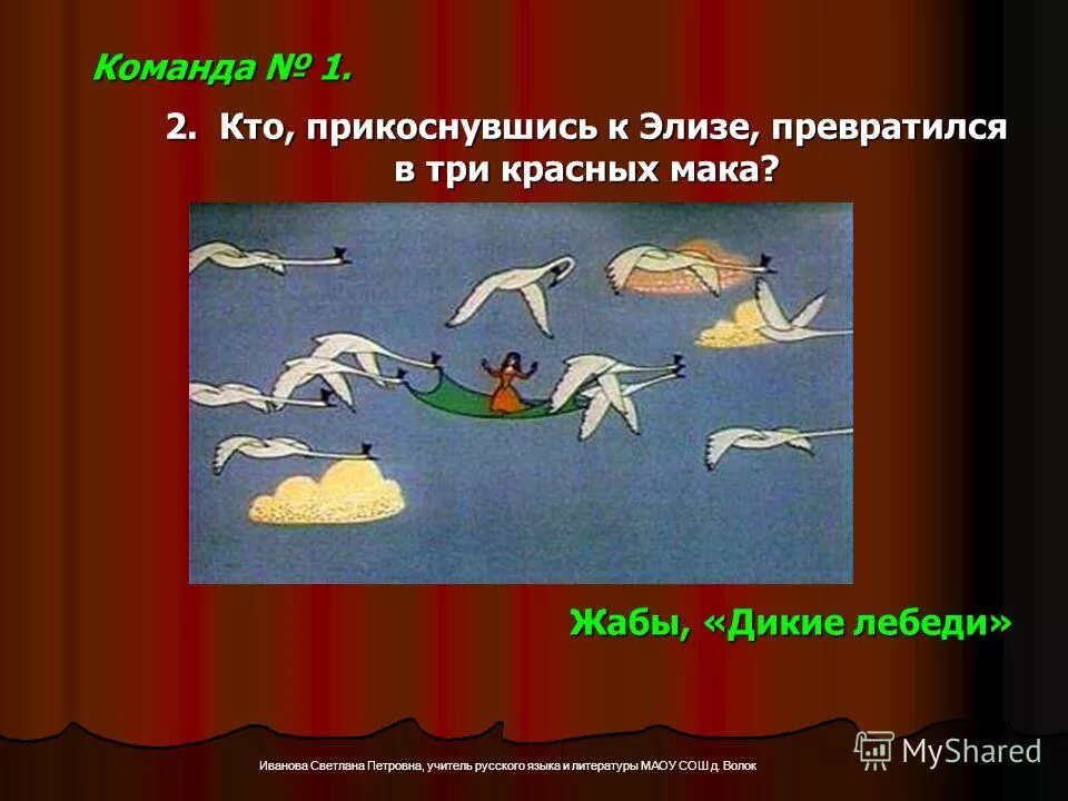 Вопросы к сказке дикие лебеди. Сказка андерсена дикие лебеди. Кроссворд по сказке дикие лебеди. Сказка андерсена дикие лебеди. Вопросы к произведению дикие лебеди андерсена.