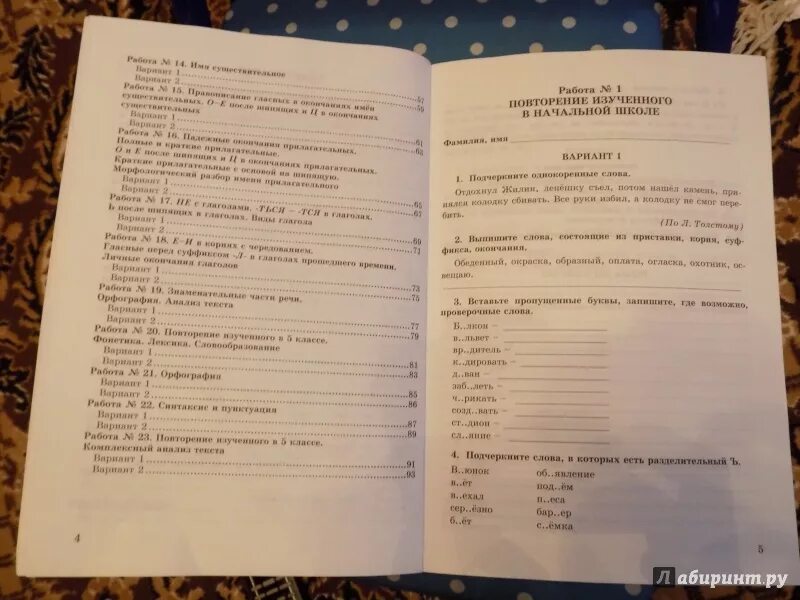 Тема 13 повторение изученного. Зачетная работа 1 вариант учебник. Зачётные работы по русскому языку 5 класс. Зачетные проекты 7 класс. Зачётные работы по русскому языку 5 класс к учебнику Ладыженской.