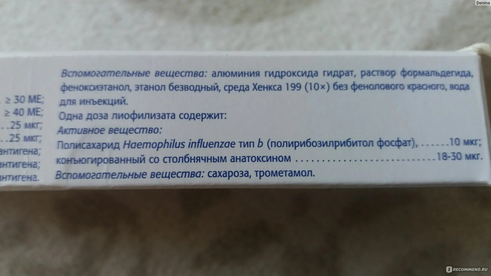 Сколько температура после пентаксим. Пентаксим импортная или Отечественная. Пентаксим раствор.