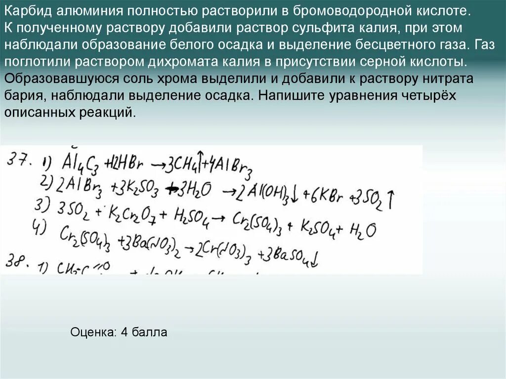 Реакция бромоводородной кислоты с алюминием