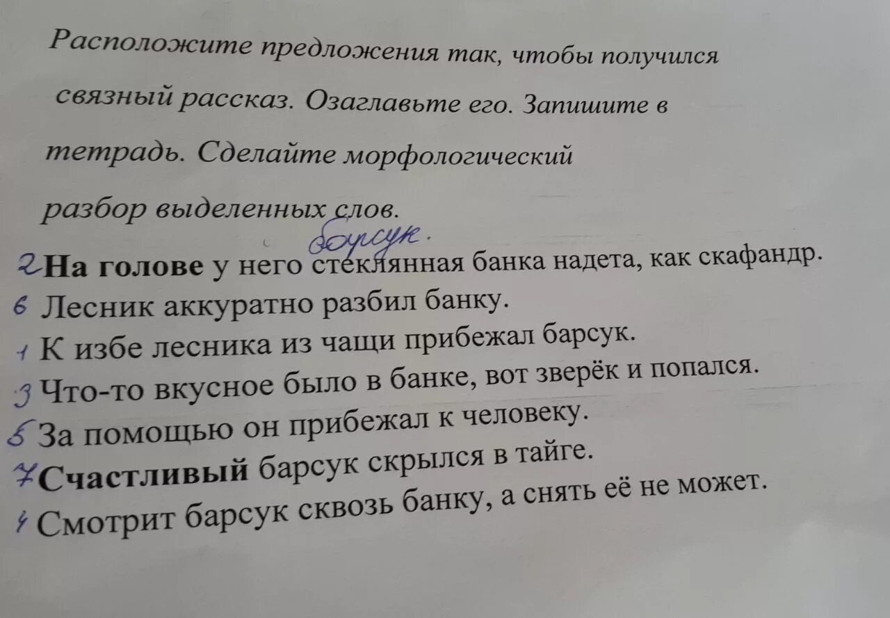 Расположить предложения так чтобы получился рассказ. Случай с барсуком текст. Случай с барсуком составить текст. Расположи предложения так чтобы получился текст. Расположите предложения так чтобы получился связный рассказ.