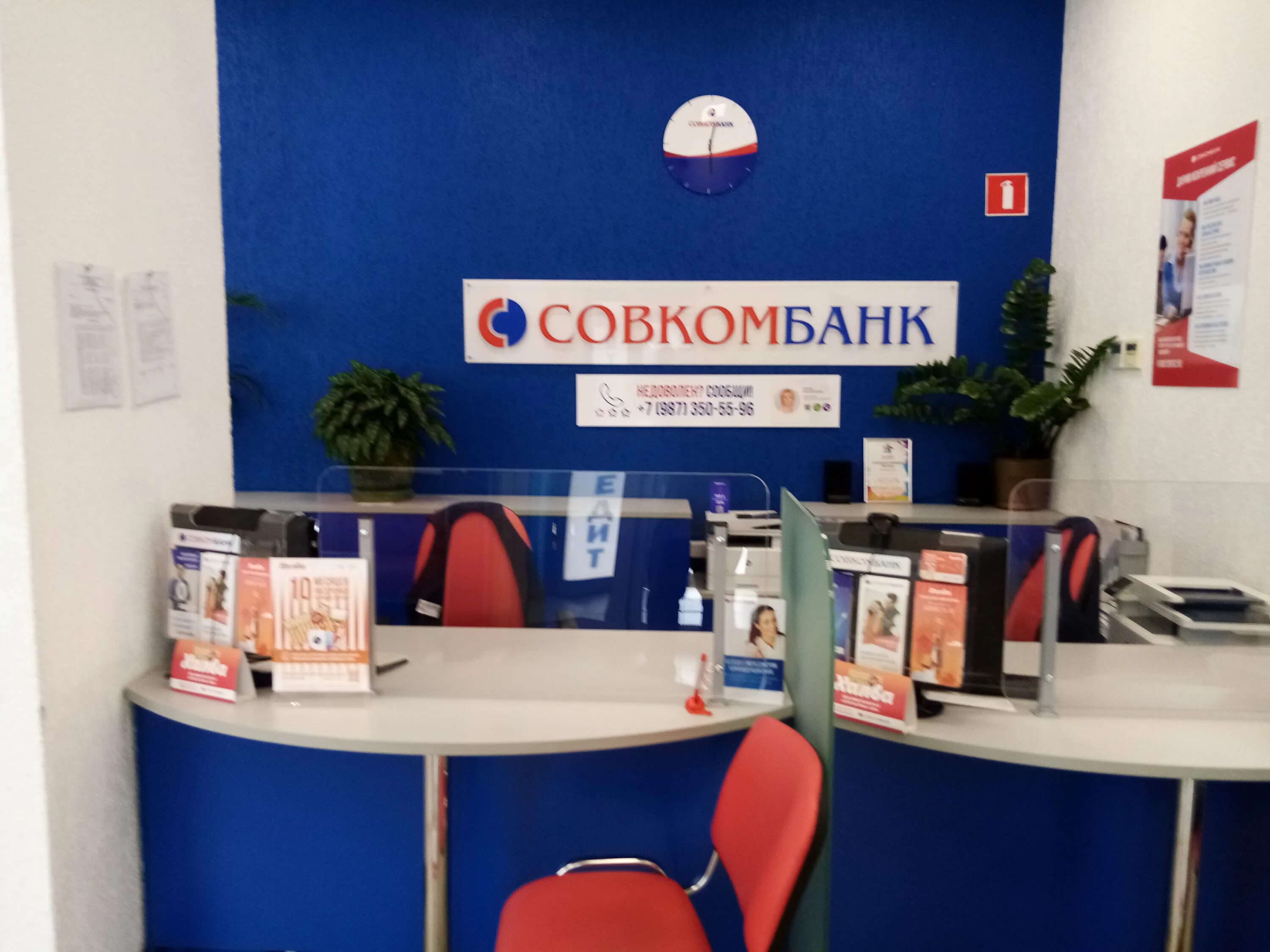 Банк совкомбанк екатеринбург. Совкомбанк. Офис Совкомбанка. Совкомбанк офис Саратов. Банк совкомбанк.