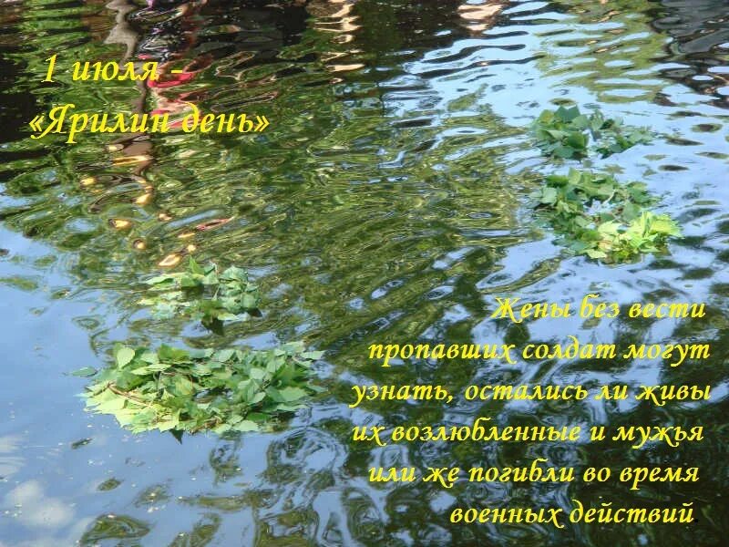 1 июля национальный. Народный праздник Ярилин день. Ярилин день макушка лета поздравление. Народный календарь лето. 1 Июля народный праздник.