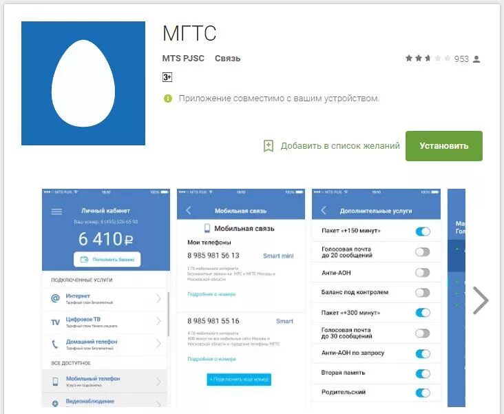 М. Приложение МГТС. МГТС личный кабинет. МГТС сотовая связь. Мгтс телефон счет