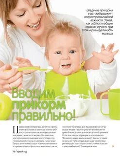 Педагогический прикорм