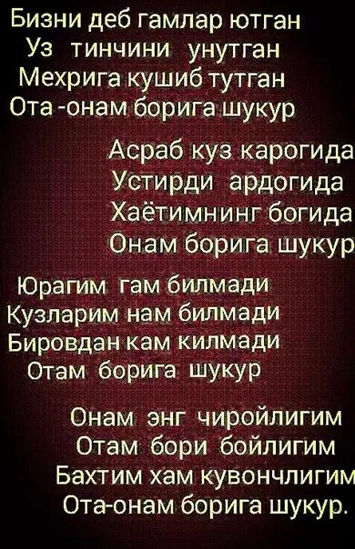 Она хакида Шер. Она хакида шеърлар. Она хакида шерлар. Ота она хакида Шер. Sherlar toplami ona