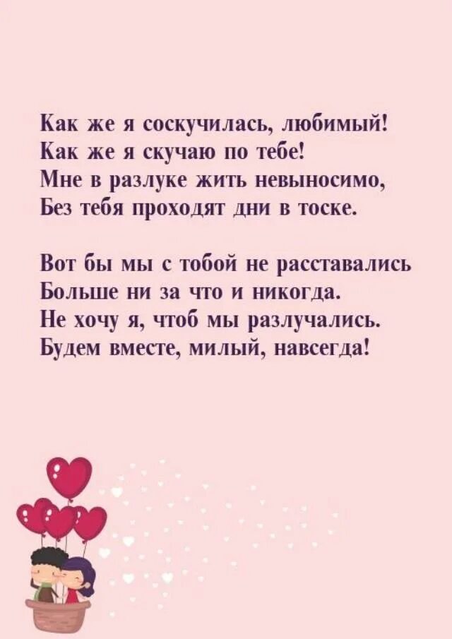 Твоей новой новой девушке слова. 5 Месяцев отношений поздравления любимому. Поздравление с годовщиной отношений любимому. Три года отношений поздравления. Стихи люблю.