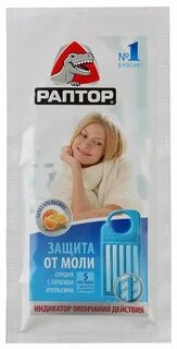 Без моли