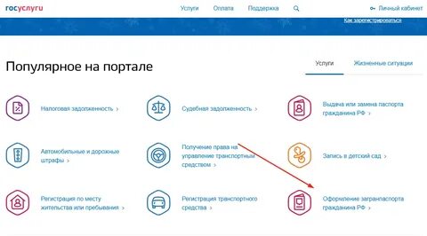 Как получить электронную очередь