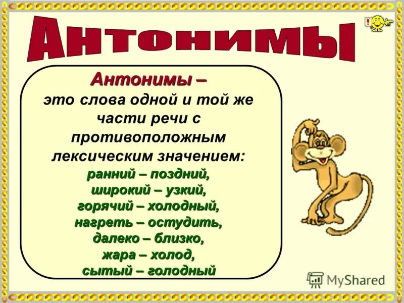 Испугаться синоним. Слова антонимы. Антонимы примеры. Антонимы правило. Что такое антонимы в русском языке.