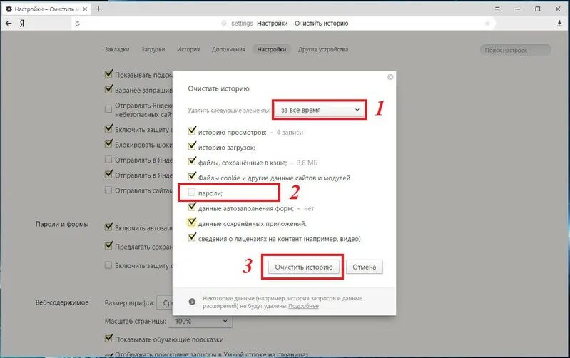 Кэш и куки браузера. Как почистить cookies в Яндекс браузере. Удалить куки в Яндекс браузере. Как почистить куки в Яндекс браузере. Очистить кэш и куки в Яндекс браузере.