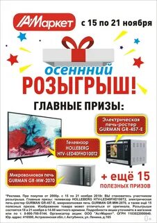 Акции розыгрыши призов