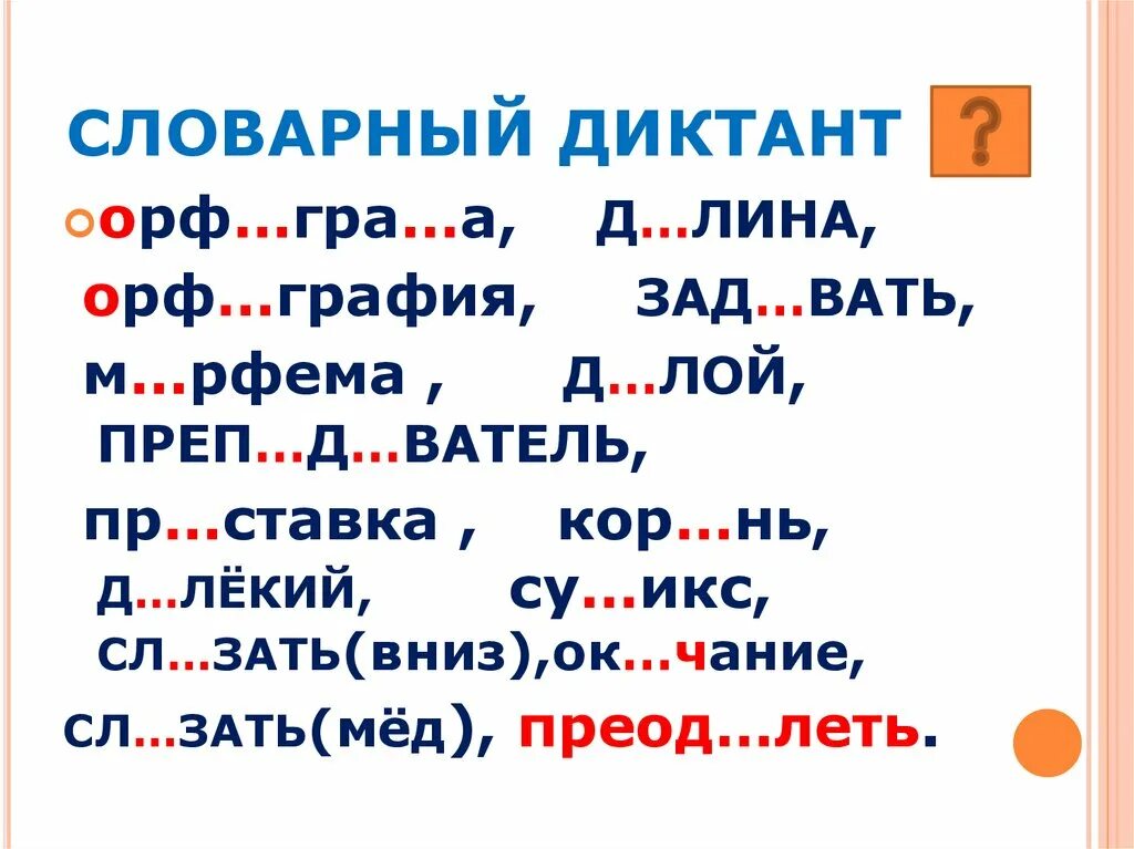 Итоговый словарный диктант школа россии. Словарный диктант. Словарный диктант 2 класс. Словарный диктант класс. Словарный диктант безударная гласная.