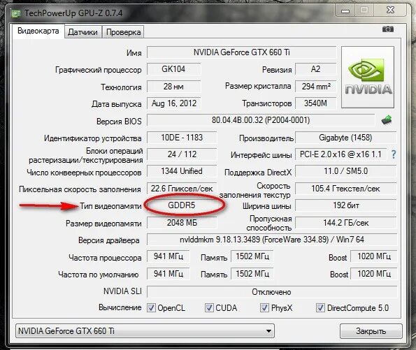Производителя памяти видеокарты. Объем памяти видеокарты. Объем графической памяти видеокарты. Типы видеопамяти в видеокартах.