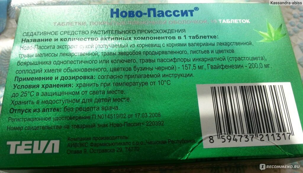 Новопассит производитель. Успокаивающие таблетки новопассит. Новопассит упаковка. Новопассит состав.