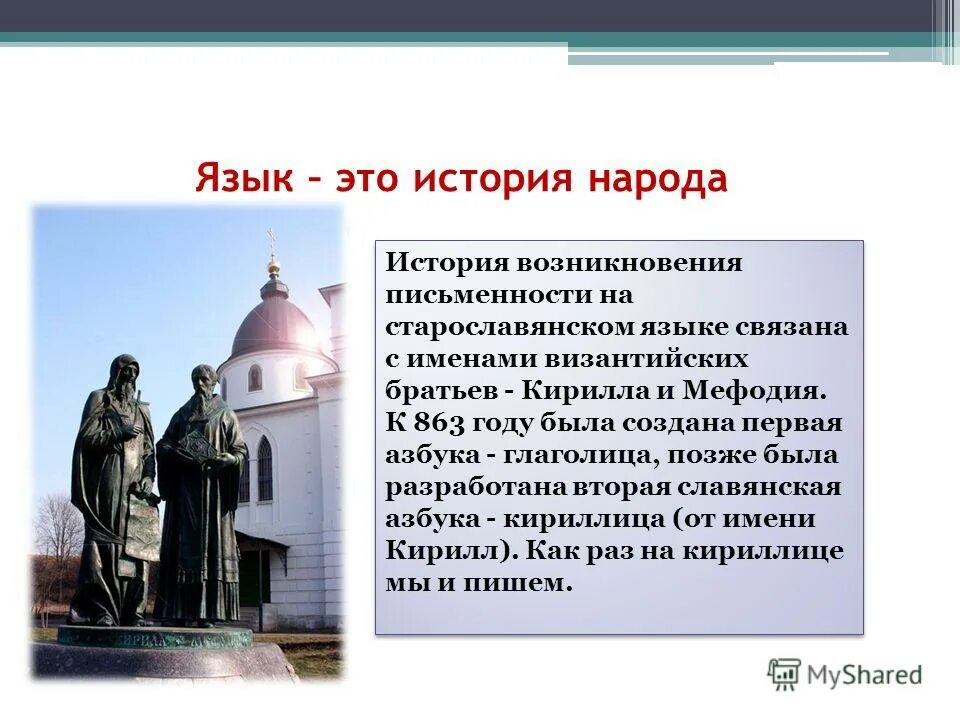 Язык это история народа и культуры