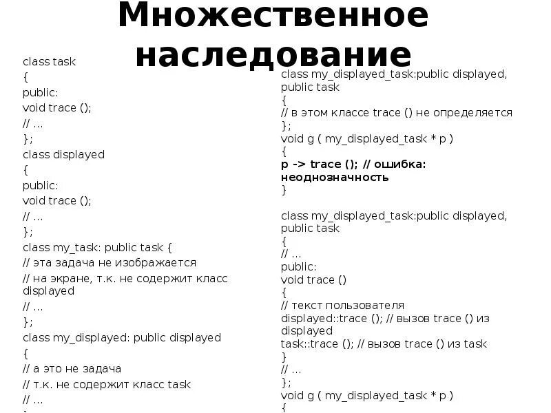 Множественное наследование. Наследование c++. Множественное наследование в c#. Множественное наследование с++. Public задания