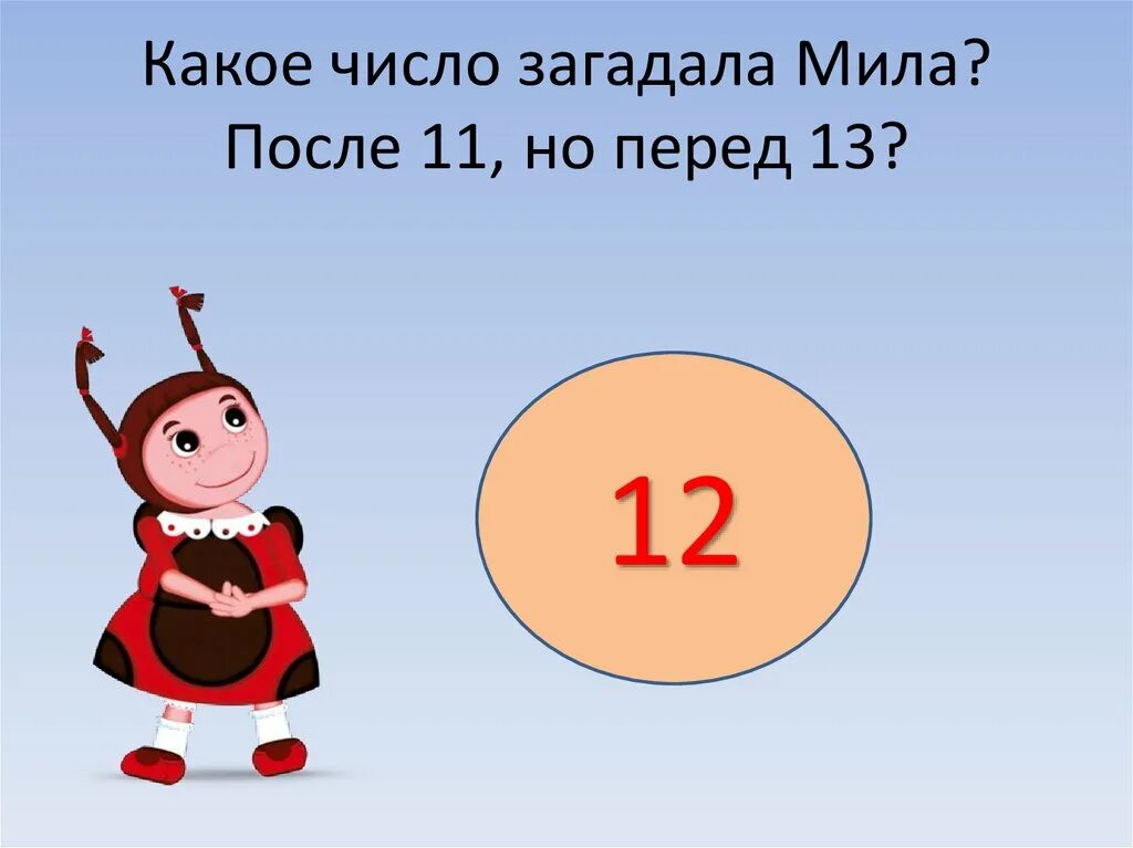 Быть 3 5 10 но. Какое число загадано. Загадывание цифры. Загаданное число для дошкольников. Я какое число.