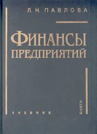 , селезнева н. Управление финансами книги. Финансы и кредит курс лекций. Н финансовый. Учебное пособие книга.
