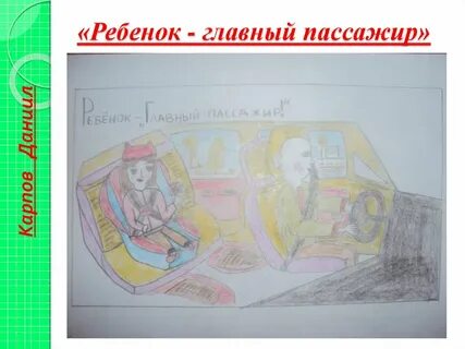Ребенок главный пассажир