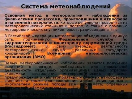 Согласно погодным условиям