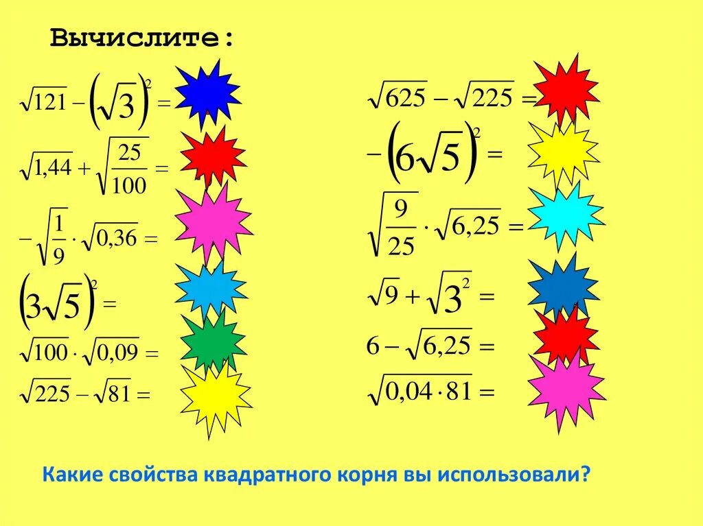 Свойства квадратного корня. Свойства квадратного корня 8 класс. Квадратные корни 8 класс презентации