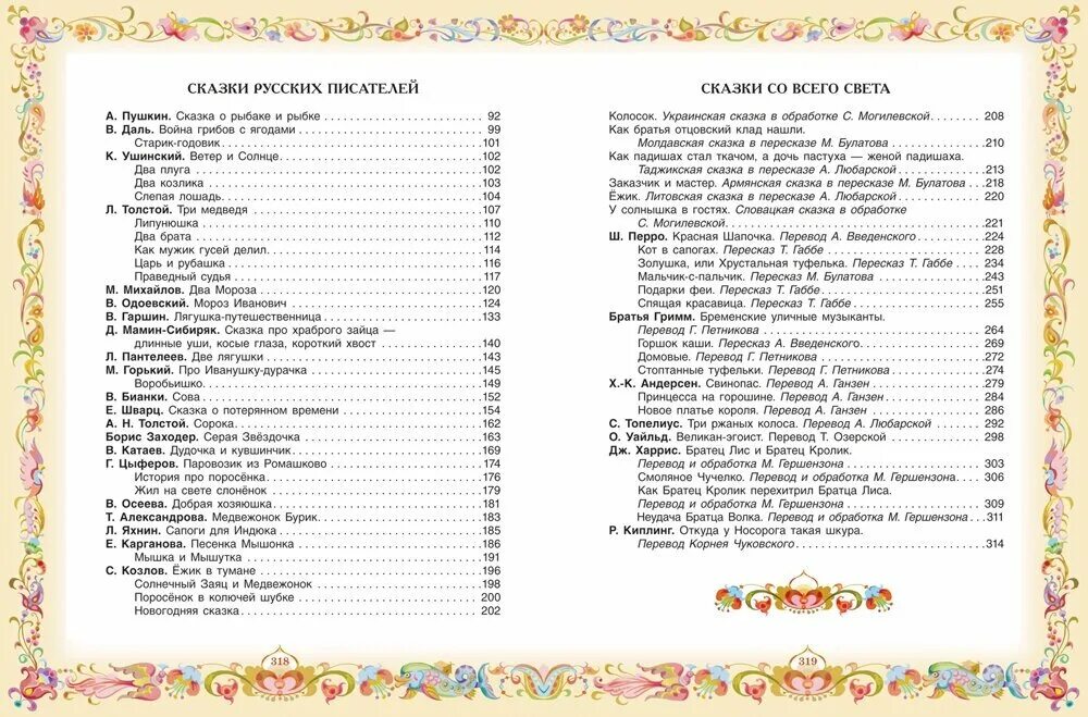 Рассказы автор и название 5 класс. Пришвин книги писателя для детей. Автор название произведения. Литературные сказки. Рассказы автор и название 5 класс.