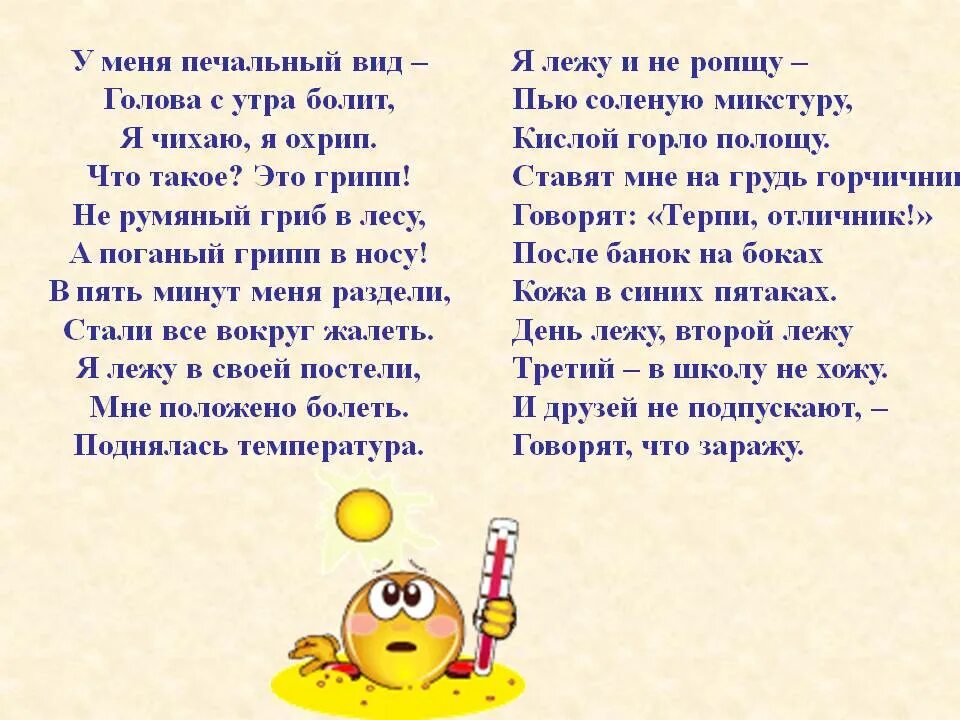 И не болеть с утра по понедельникам. Лежу болею. Стихотворение про голову. Я лежу болею. Стих я лежу болею.